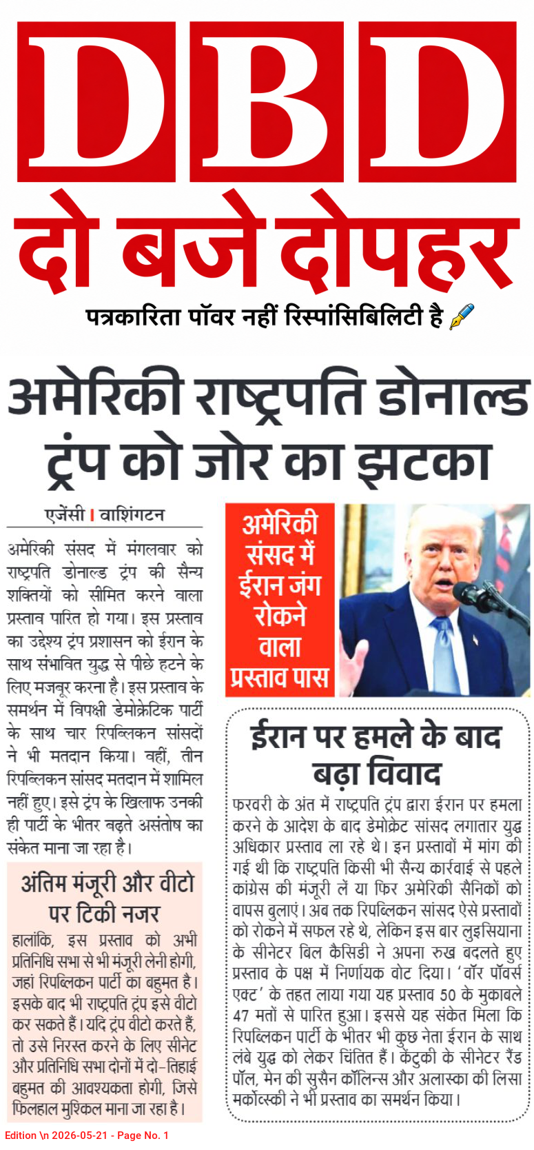 अमेरिकी राष्ट्रपति डोनाल्ड ट्रंप को जोर का झटका
