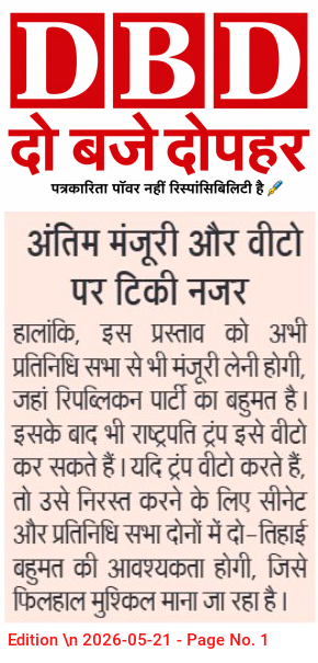 अंतिम मंजूरी और वीटो