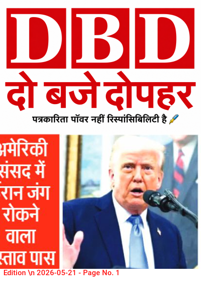 अमेरिकी संसद में ईरान जंग रोकने वाला प्रस्ताव पास