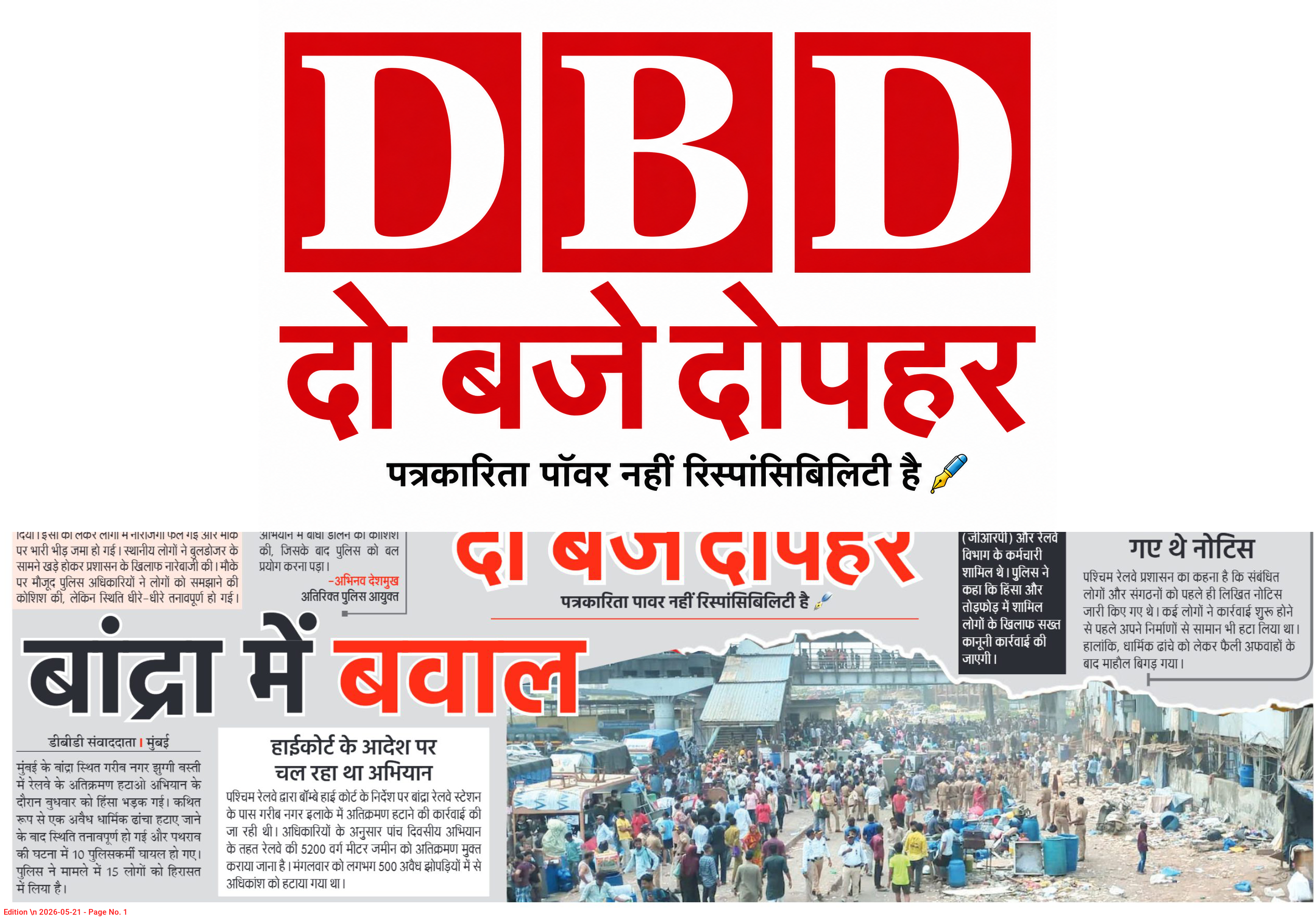 बांद्रा में बवाल