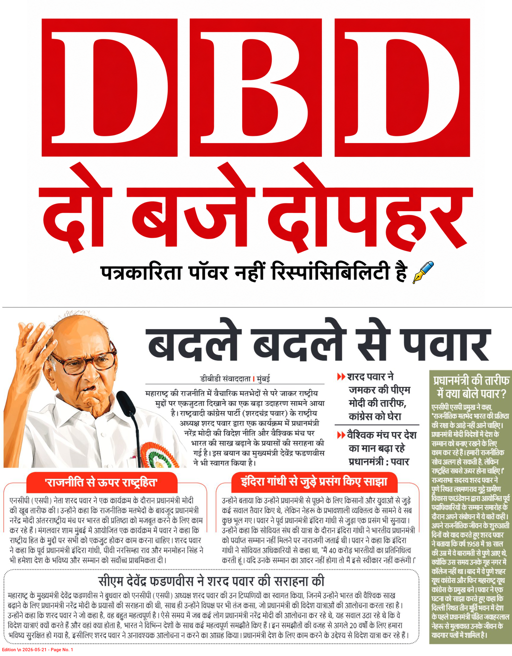 बदले बदले से पवार