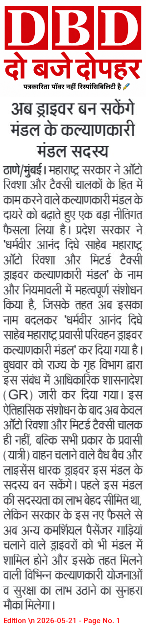 अब ड्राइवर बन सकेंगे मंडल के कल्याणकारी मंडल सदस्य