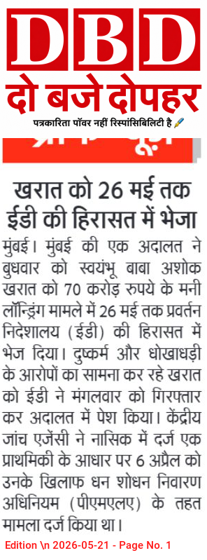 खरात को 26 मई तक ईडी की हिरासत में भेजा