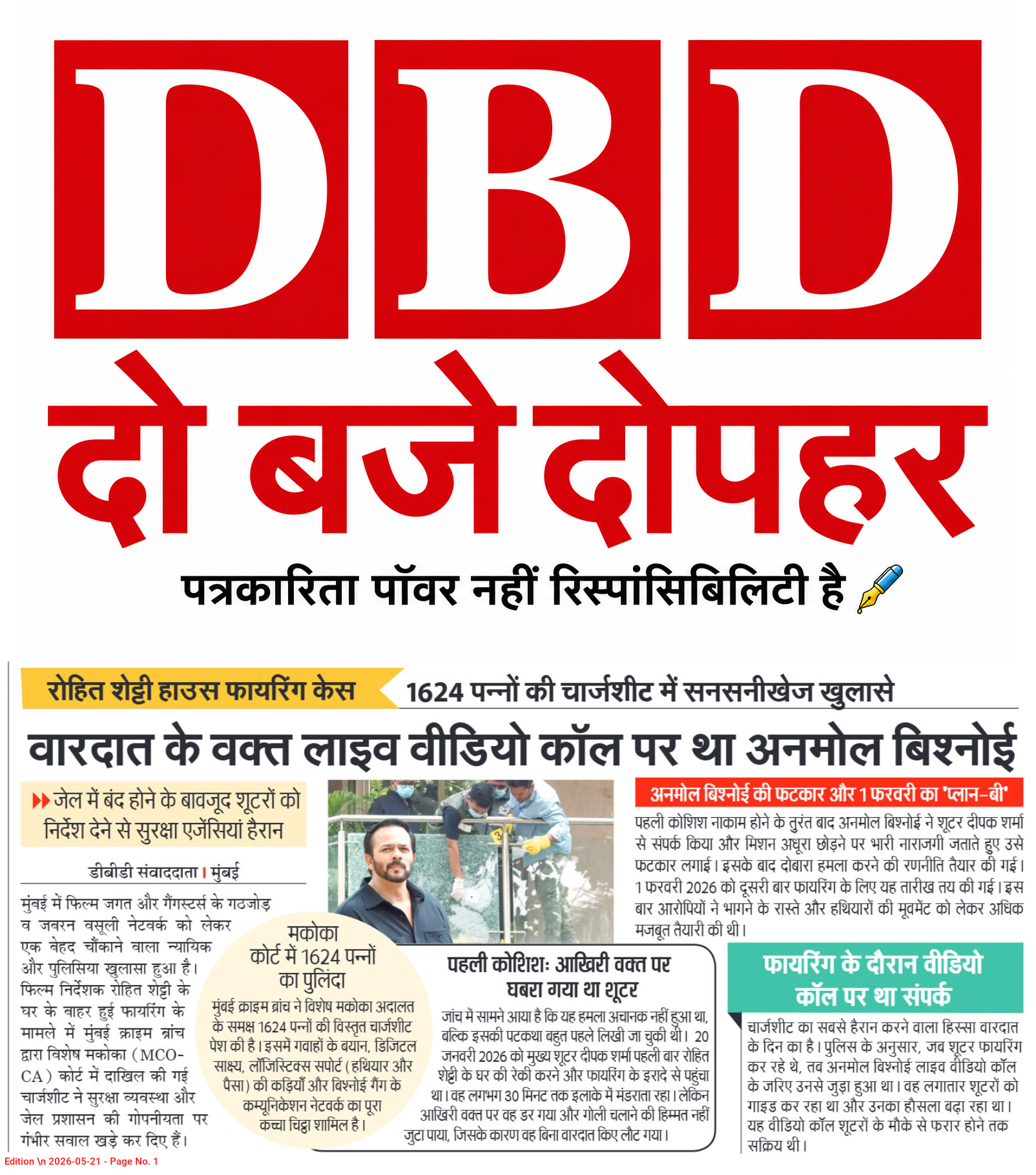 DBD दो बजे दोपहर